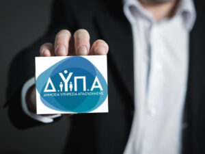 της ΔΥΠΑ: Επιδοτούμενη Κατάρτιση και Απασχόληση για Ανέργους 25-45 Ετών